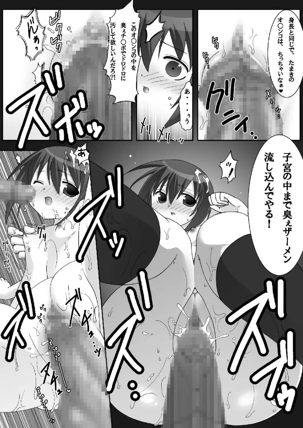 臭いフェチたまちゃん Page.15