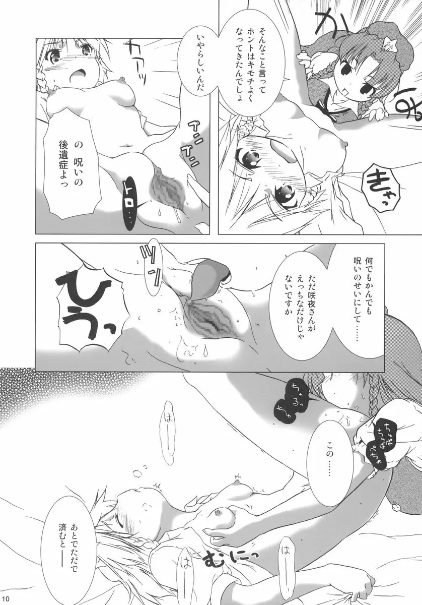 華人小娘ちゅうかないぱねま★ Page.10