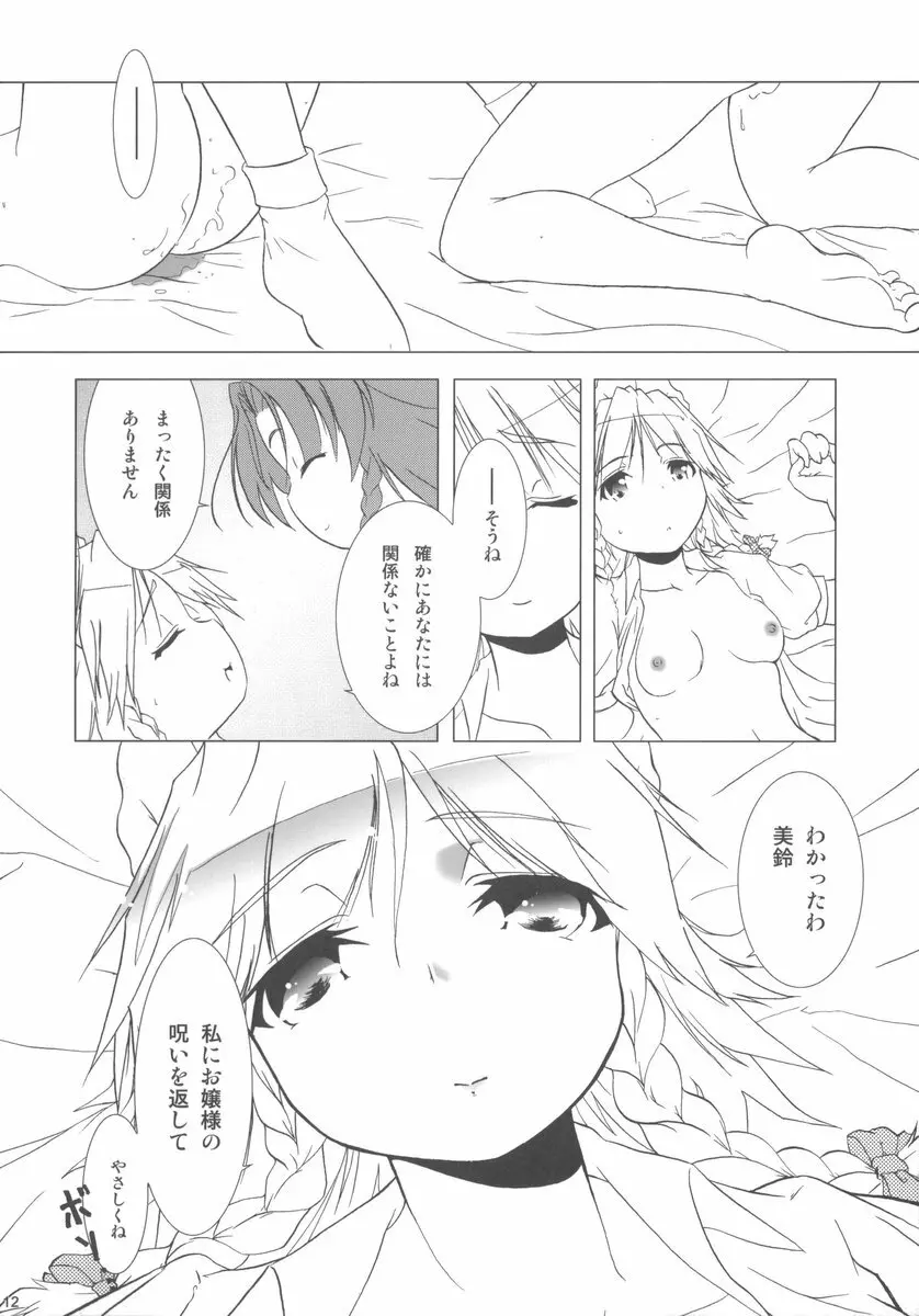 華人小娘ちゅうかないぱねま★ Page.12