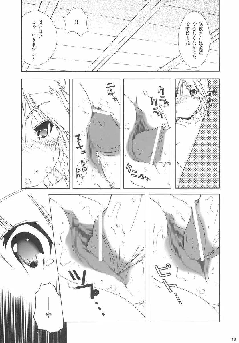 華人小娘ちゅうかないぱねま★ Page.13