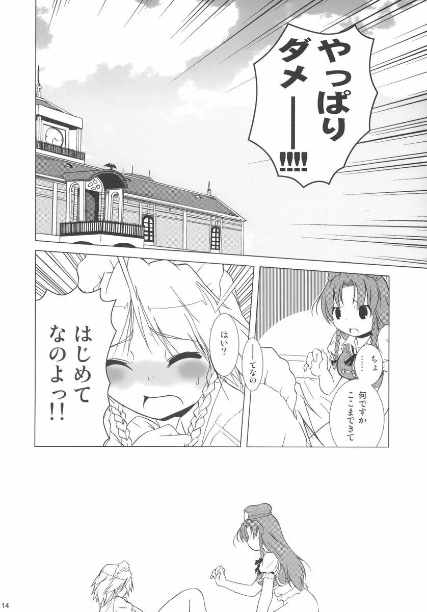 華人小娘ちゅうかないぱねま★ Page.14