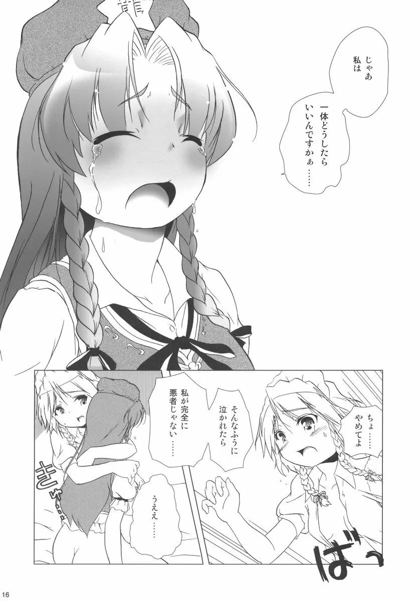 華人小娘ちゅうかないぱねま★ Page.16