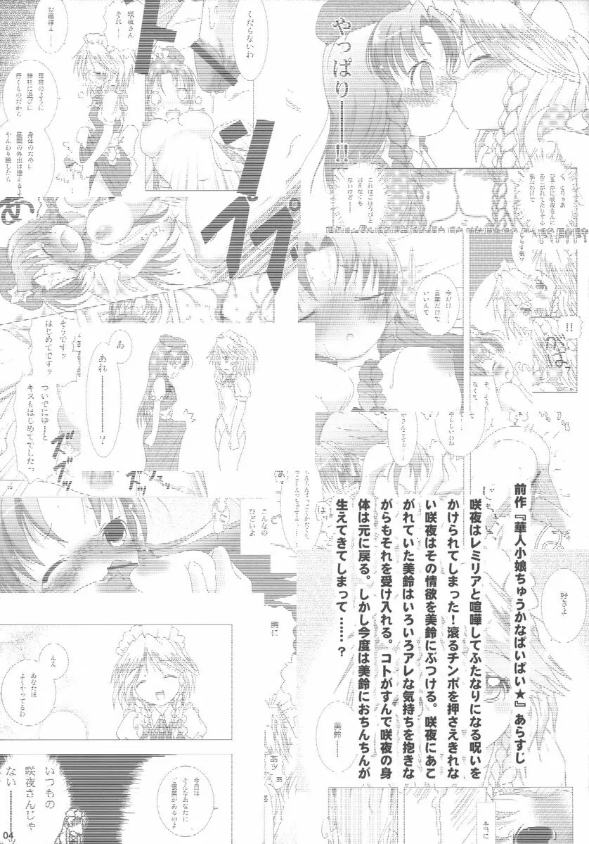 華人小娘ちゅうかないぱねま★ Page.4