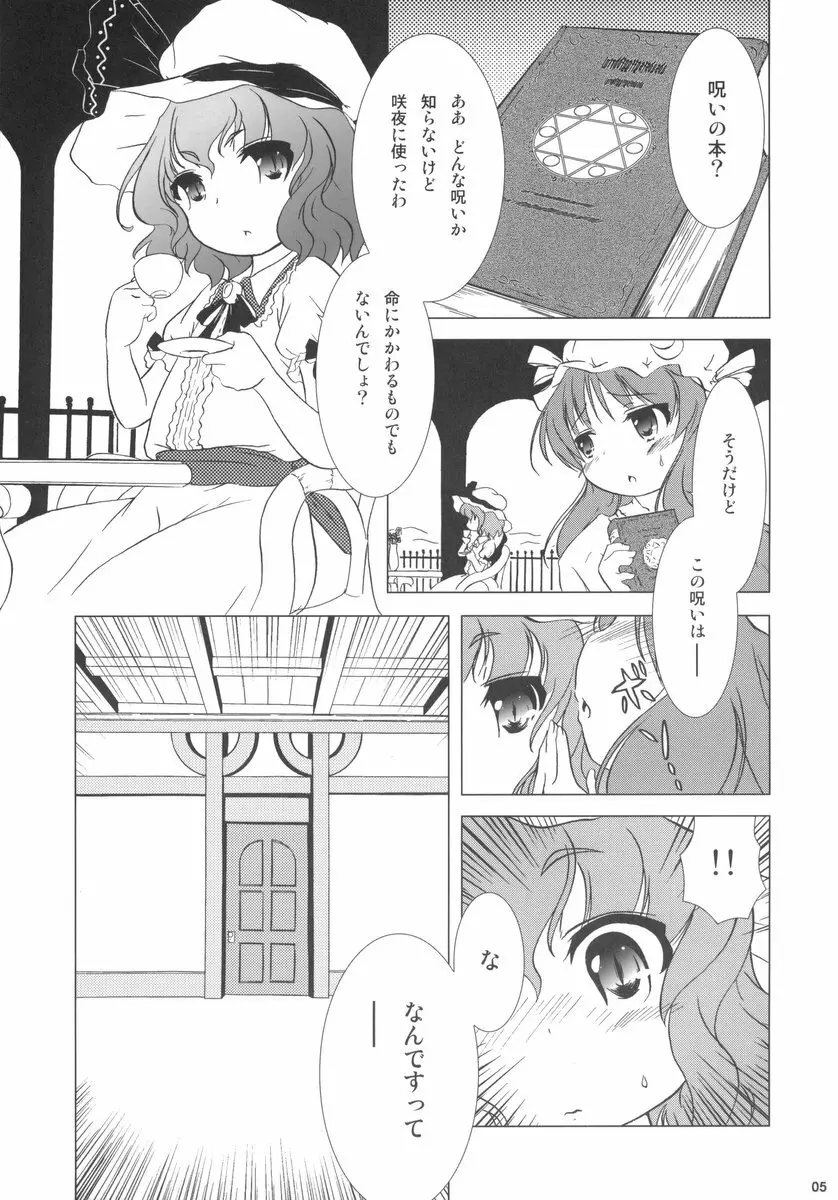 華人小娘ちゅうかないぱねま★ Page.5