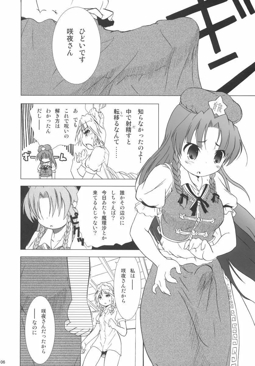 華人小娘ちゅうかないぱねま★ Page.6