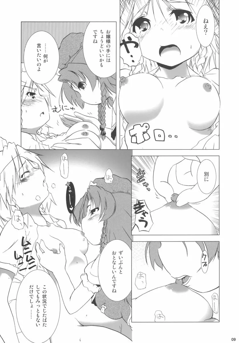 華人小娘ちゅうかないぱねま★ Page.9