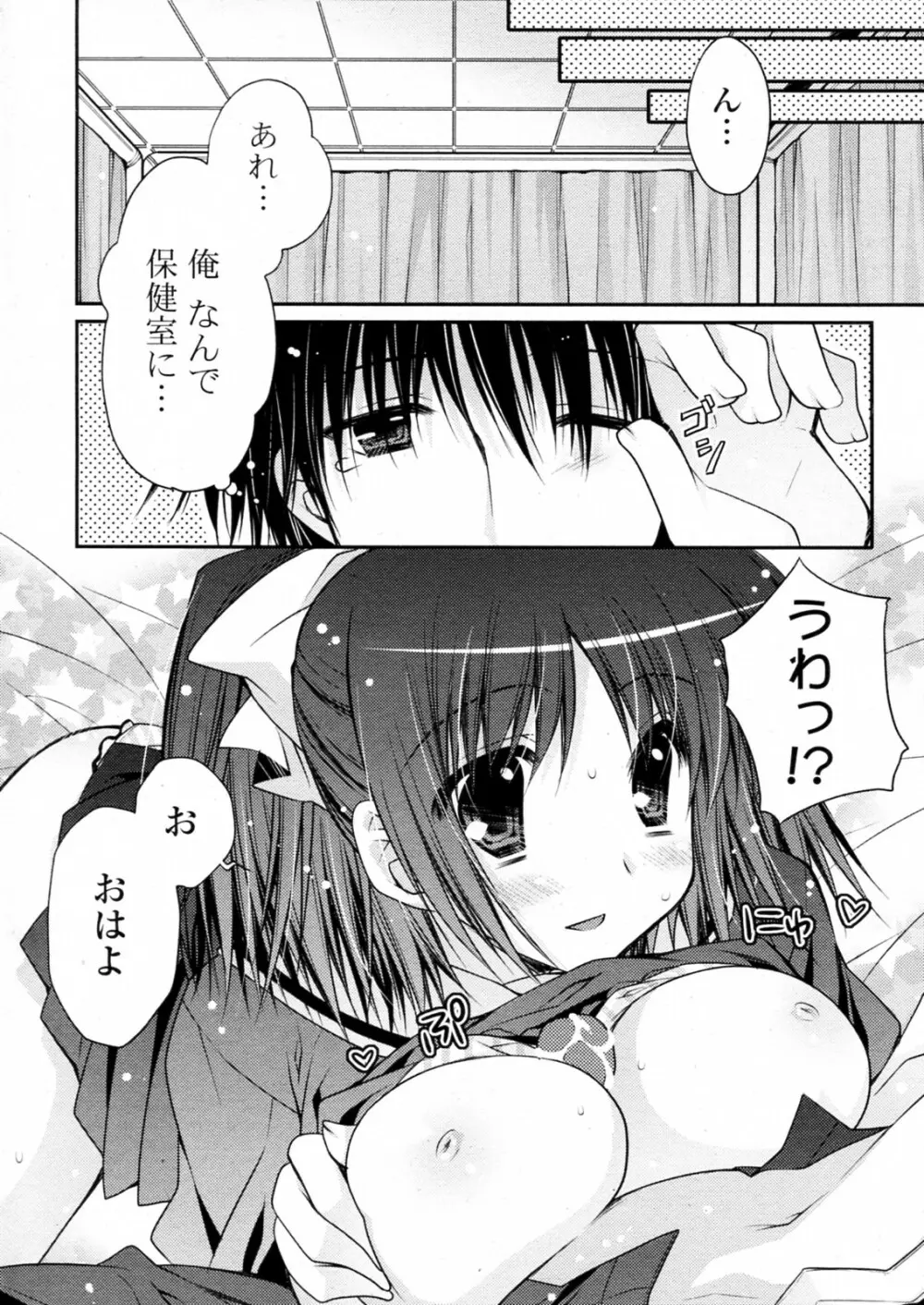 だって好きなんだモンッ Page.12