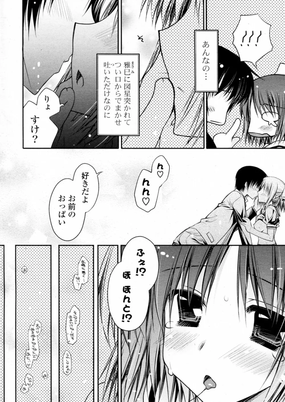 だって好きなんだモンッ Page.18