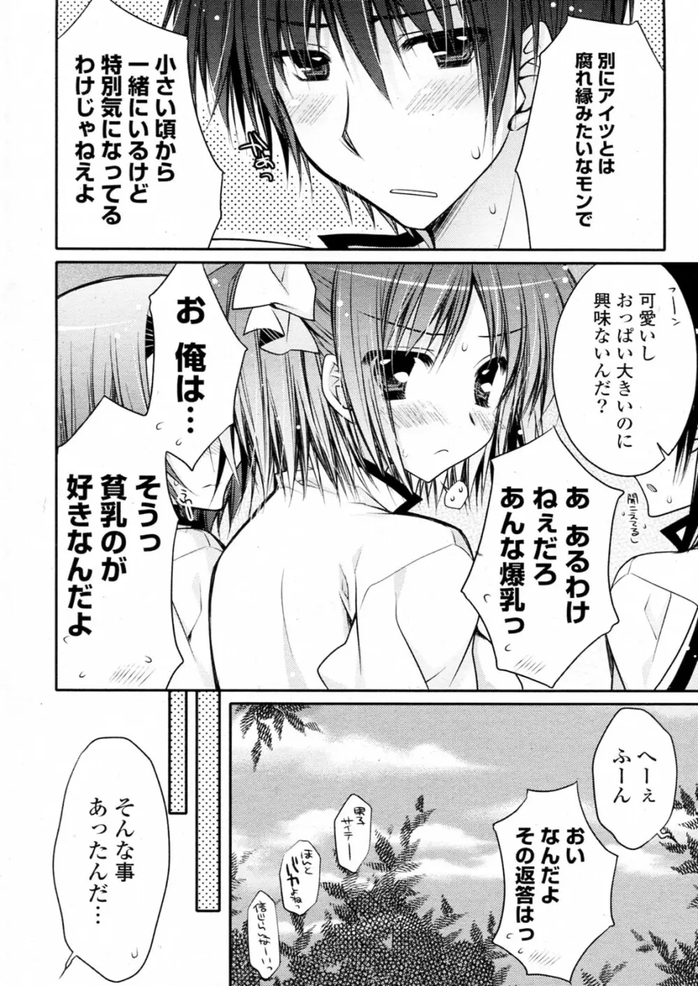 だって好きなんだモンッ Page.8