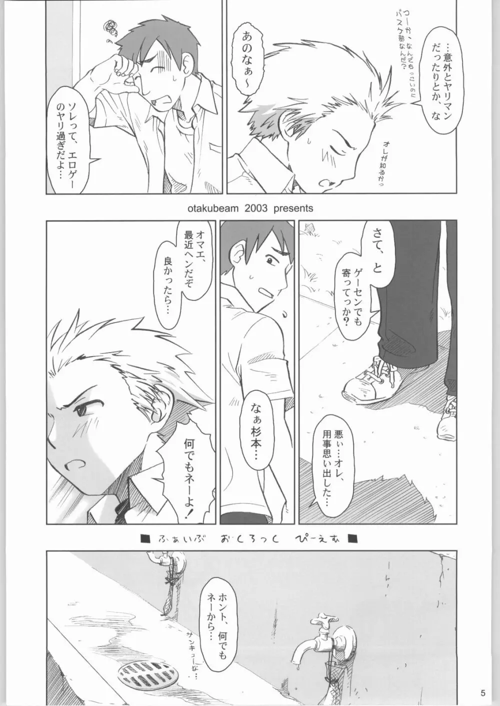 ふぁいぶ お・くろっく ぴーえむ Page.4