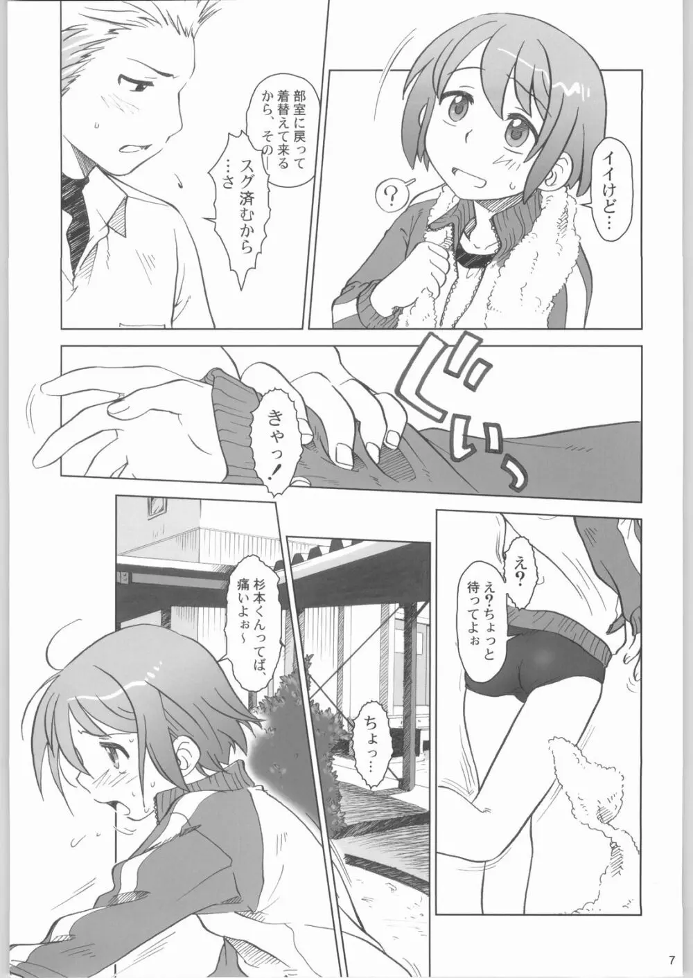 ふぁいぶ お・くろっく ぴーえむ Page.6