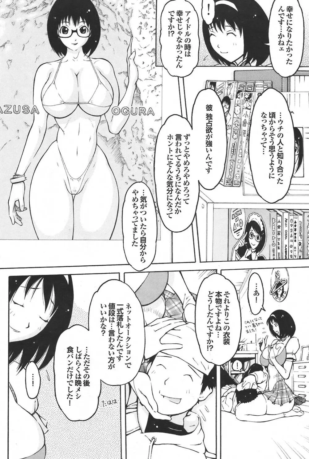 COMIC プルメロ 2008年5月号 vol.17 Page.100