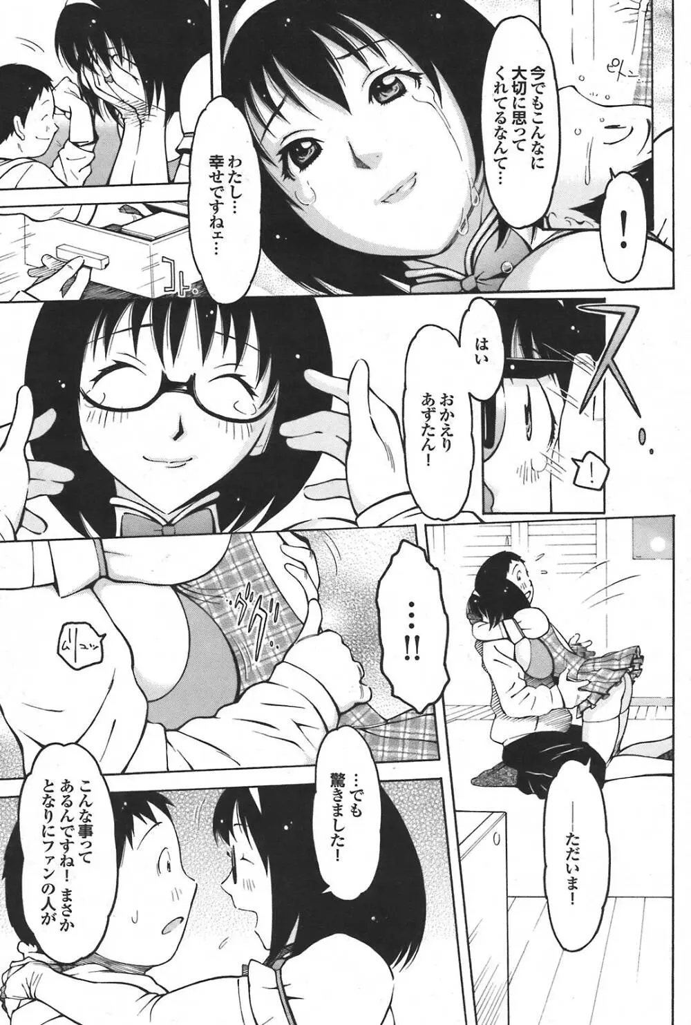 COMIC プルメロ 2008年5月号 vol.17 Page.101