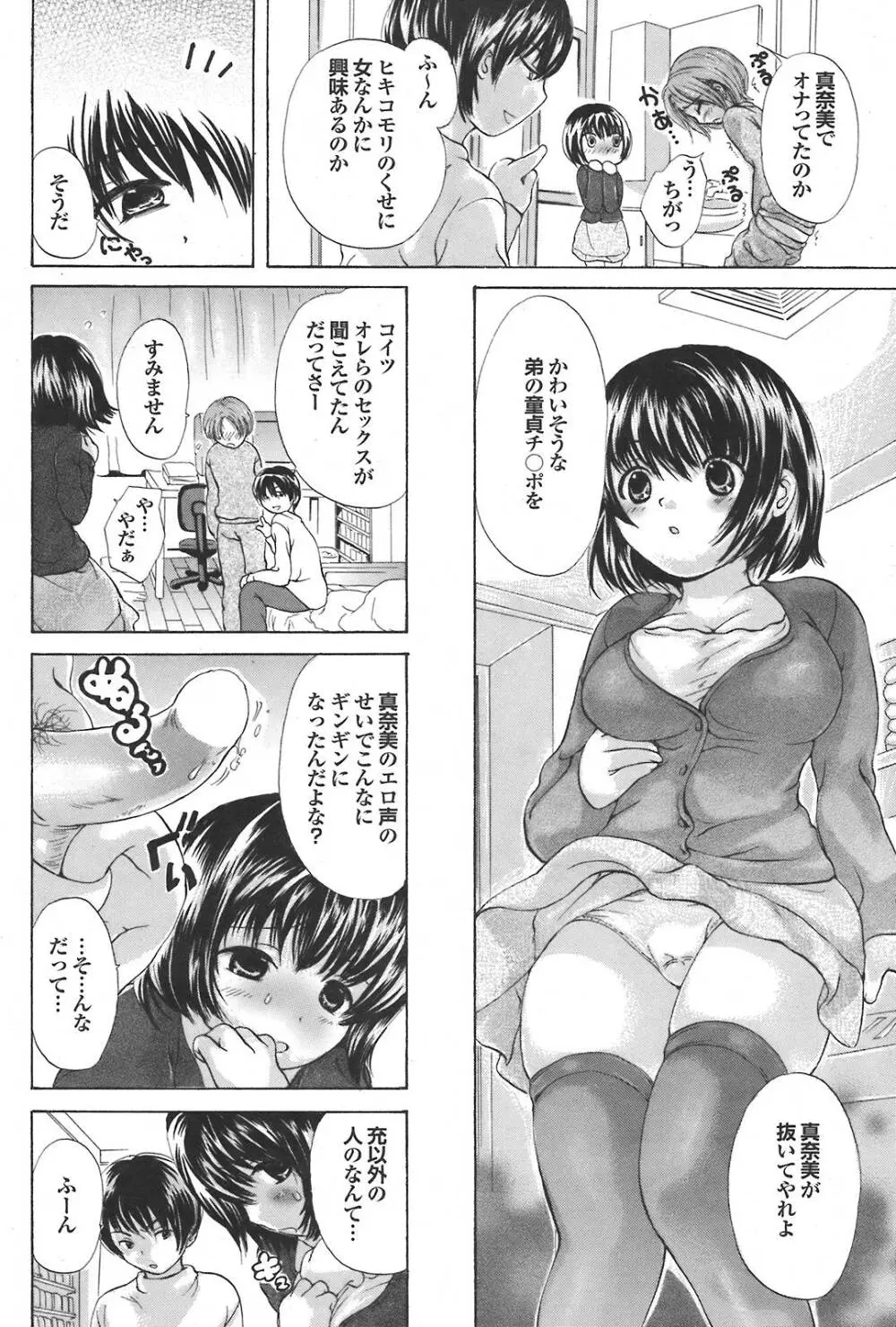 COMIC プルメロ 2008年5月号 vol.17 Page.131