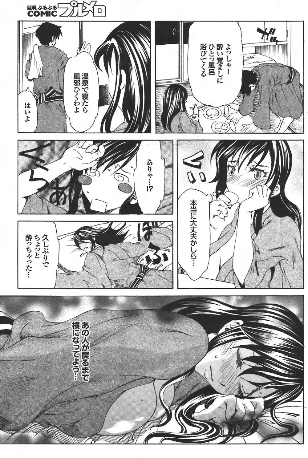 COMIC プルメロ 2008年5月号 vol.17 Page.144