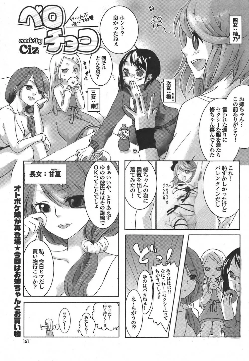 COMIC プルメロ 2008年5月号 vol.17 Page.160