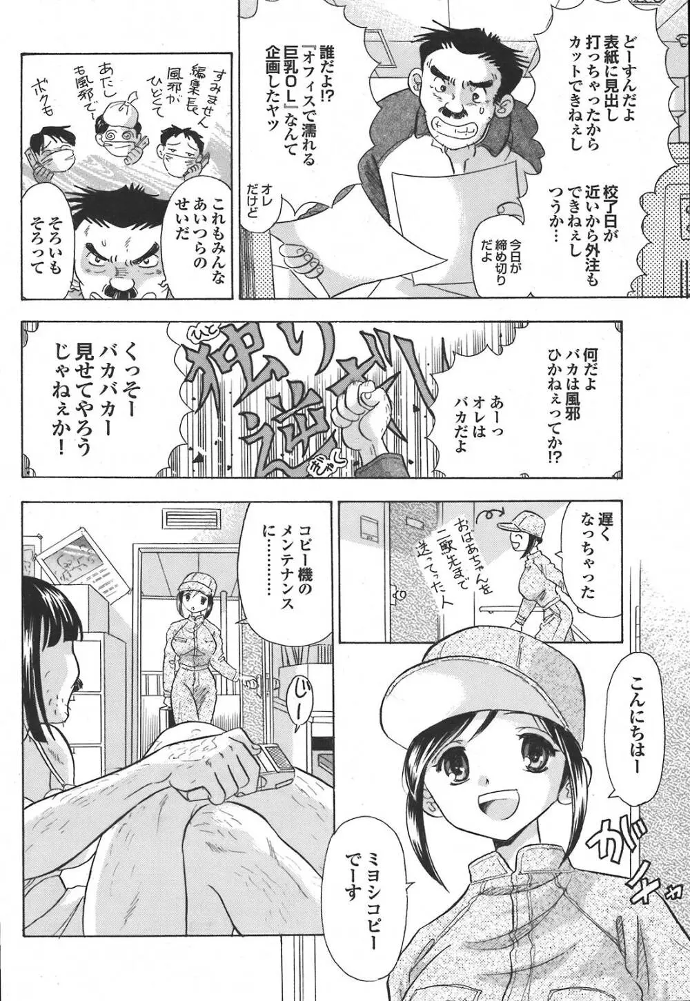 COMIC プルメロ 2008年5月号 vol.17 Page.171