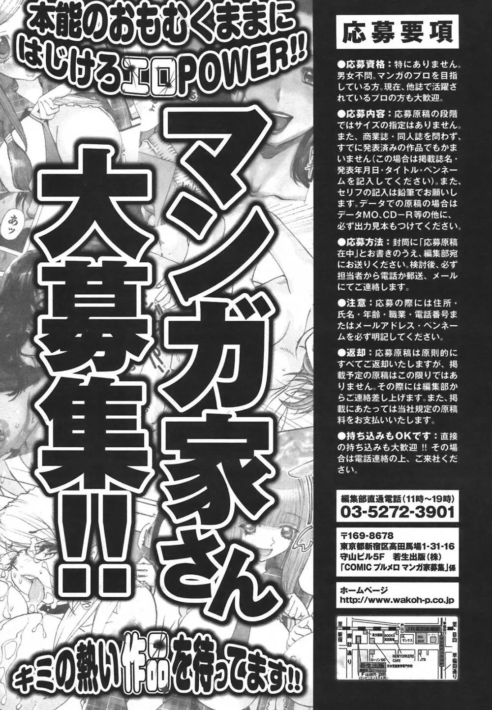 COMIC プルメロ 2008年5月号 vol.17 Page.204