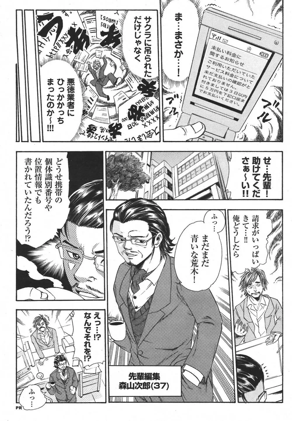 COMIC プルメロ 2008年5月号 vol.17 Page.208