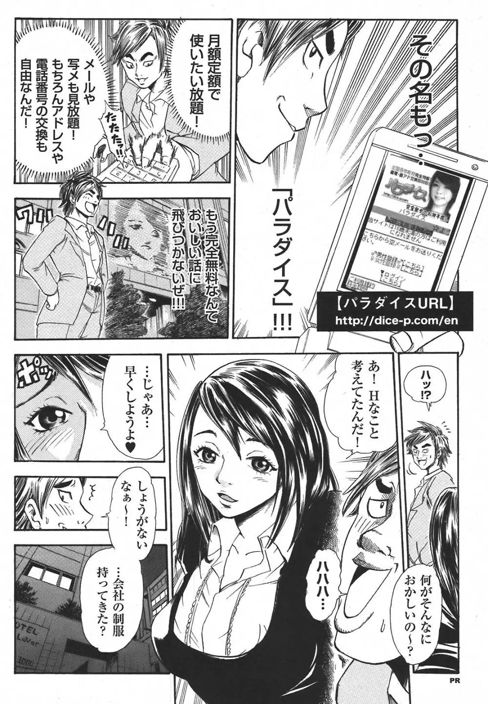 COMIC プルメロ 2008年5月号 vol.17 Page.213