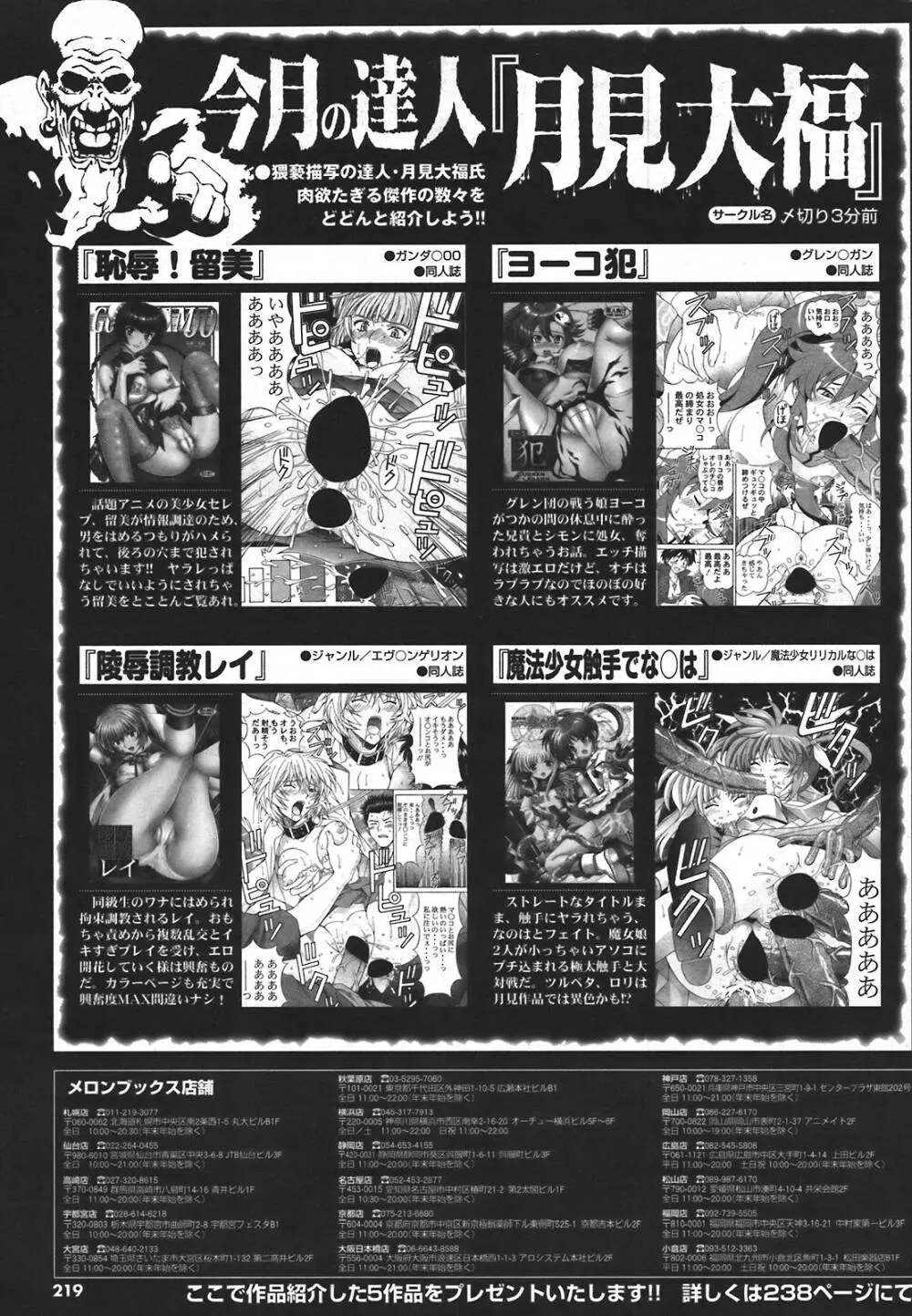 COMIC プルメロ 2008年5月号 vol.17 Page.218