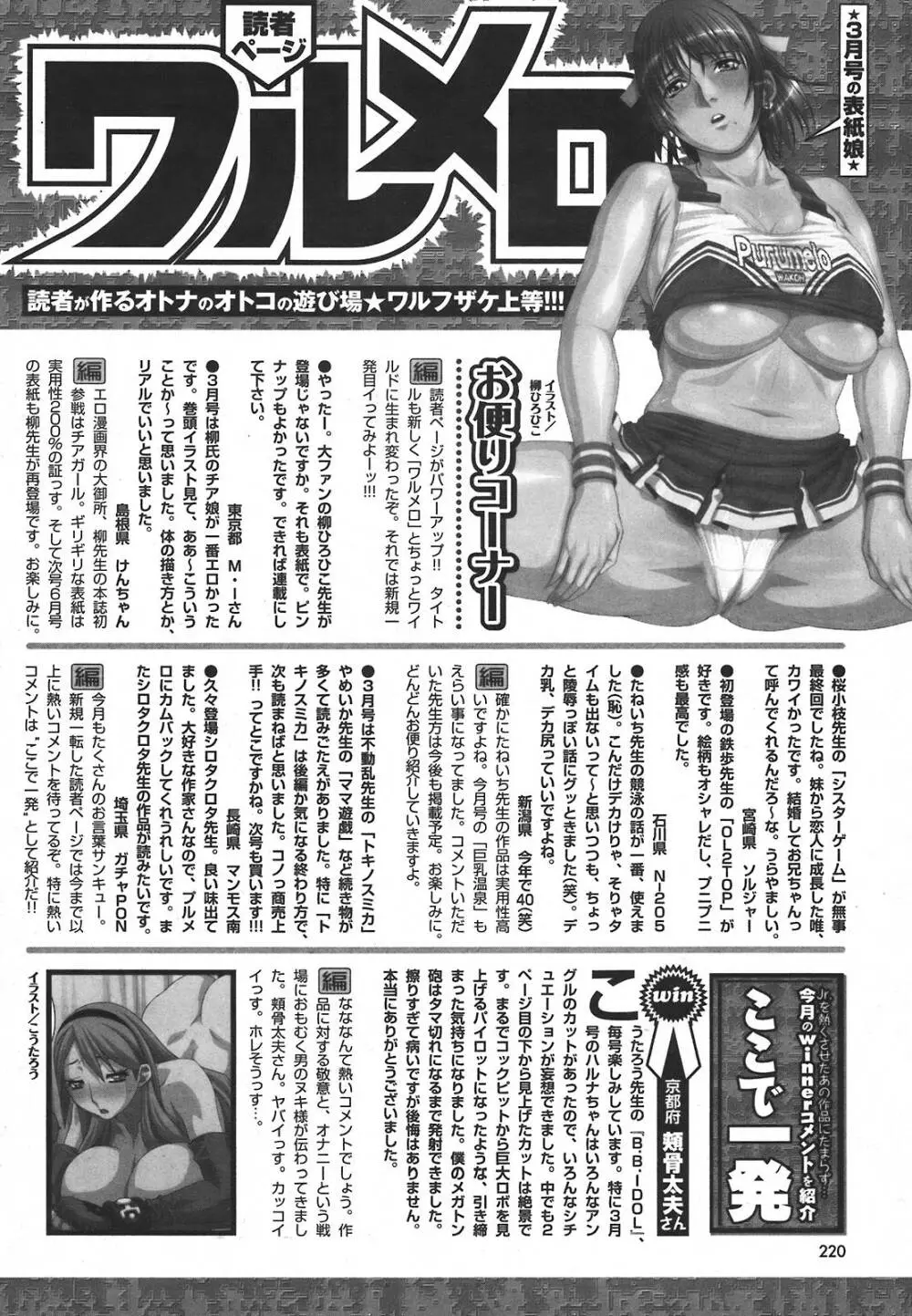 COMIC プルメロ 2008年5月号 vol.17 Page.219