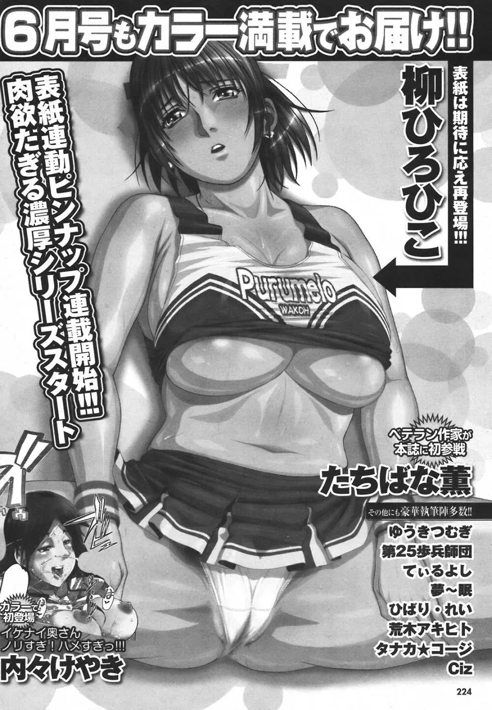 COMIC プルメロ 2008年5月号 vol.17 Page.223