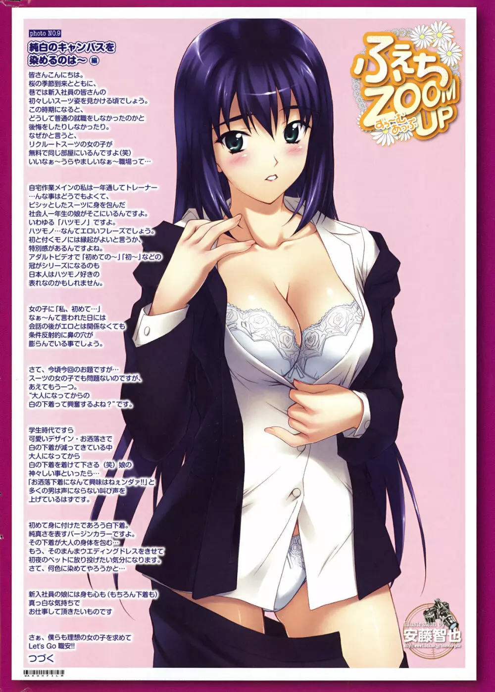 COMIC プルメロ 2008年5月号 vol.17 Page.241