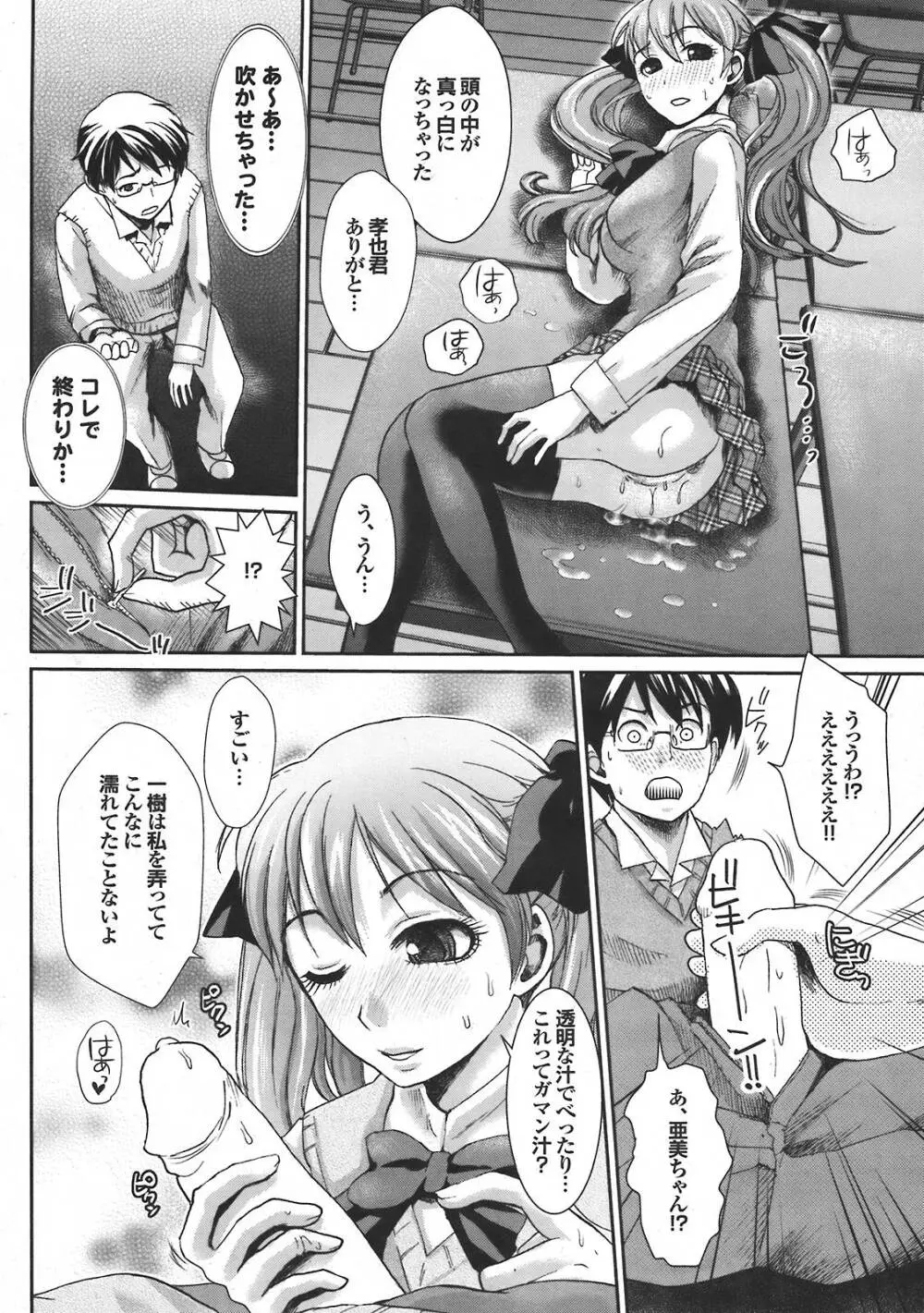 COMIC プルメロ 2008年5月号 vol.17 Page.30