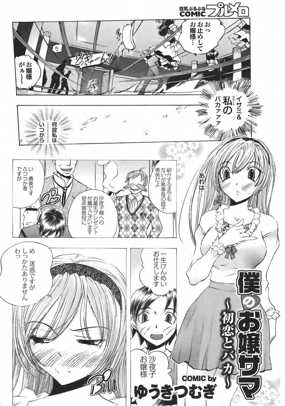 COMIC プルメロ 2008年5月号 vol.17 Page.40