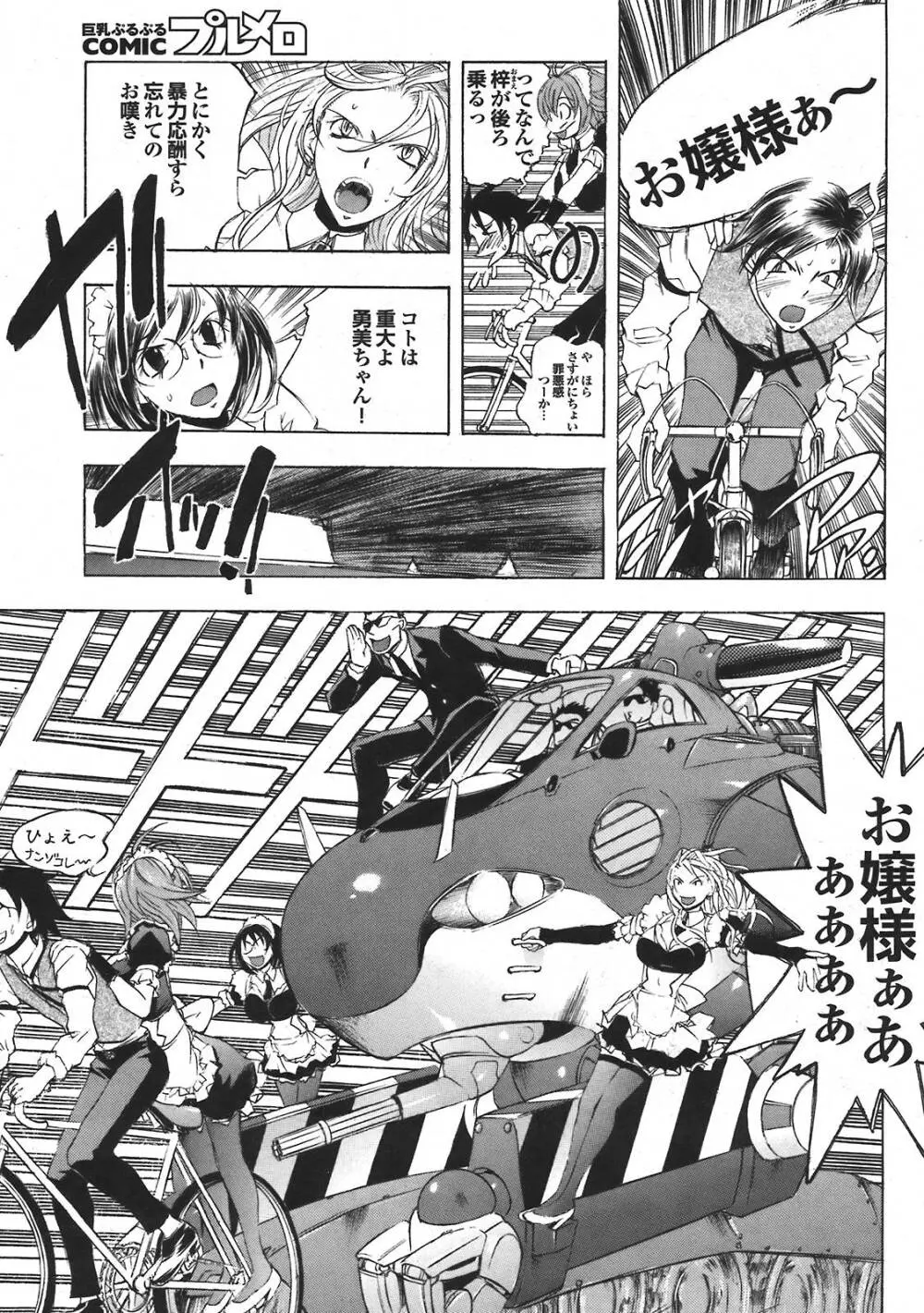 COMIC プルメロ 2008年5月号 vol.17 Page.41