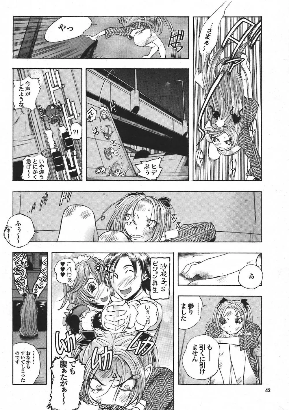 COMIC プルメロ 2008年5月号 vol.17 Page.42