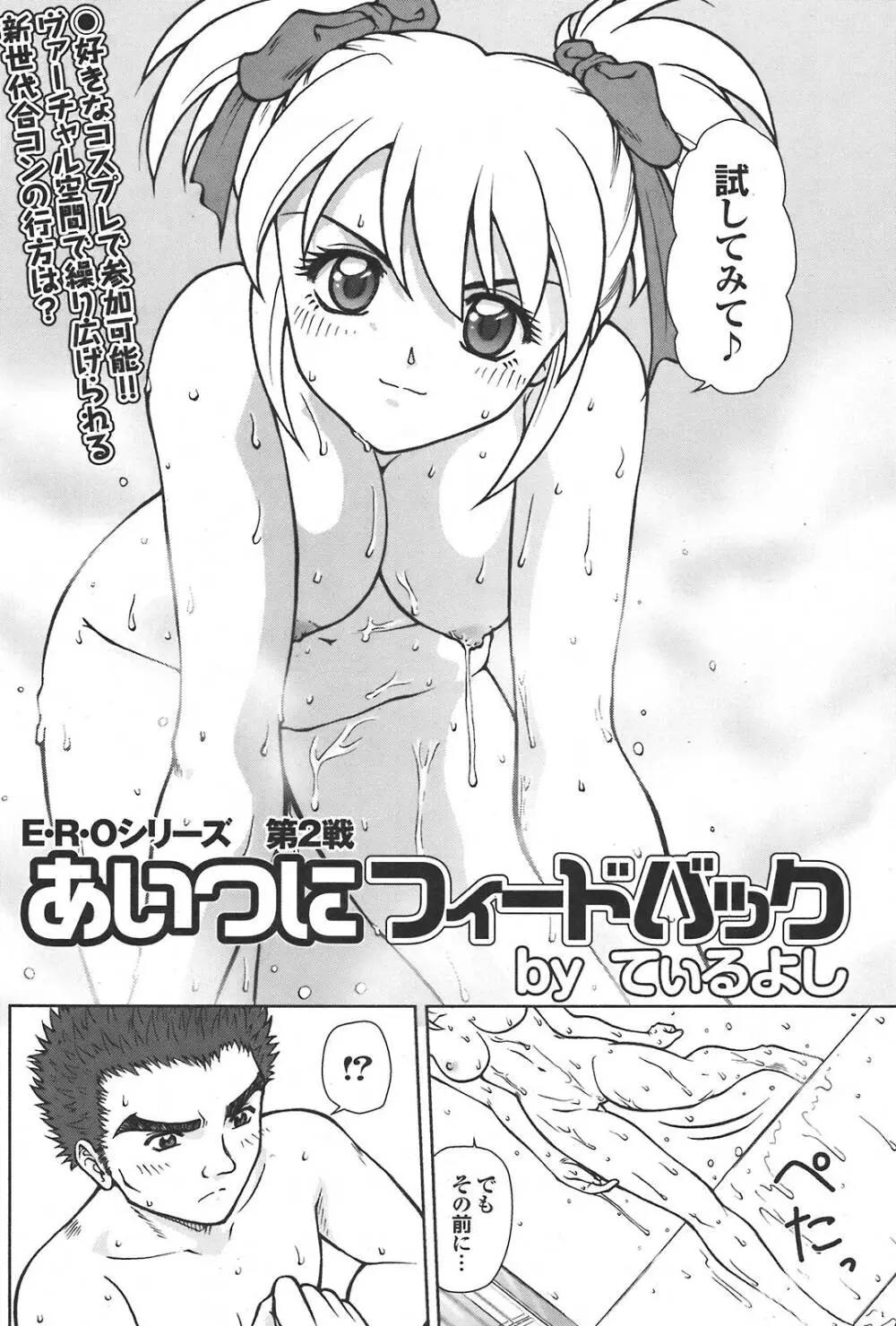 COMIC プルメロ 2008年5月号 vol.17 Page.80