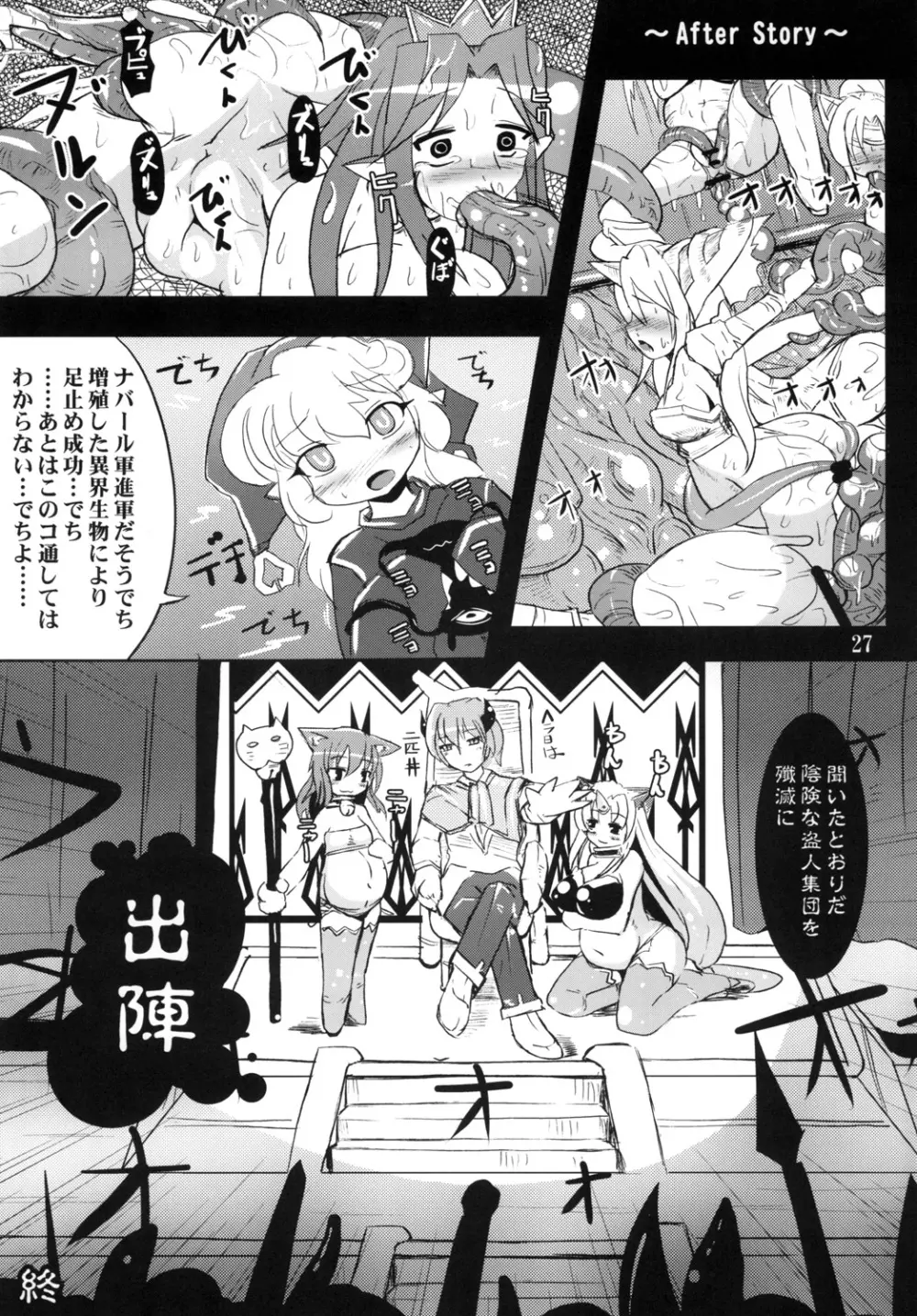 触姦ませて乳首リース Page.28