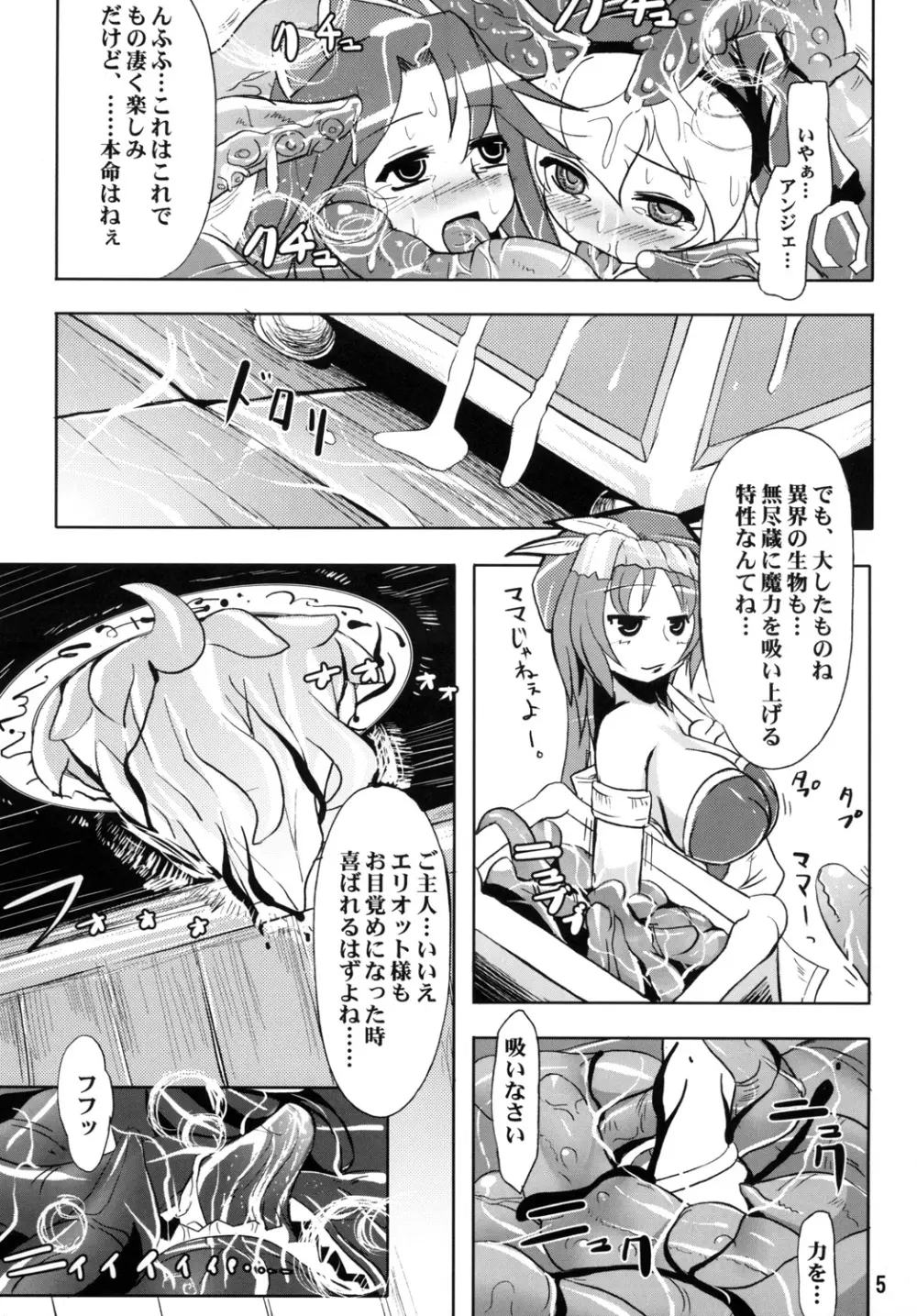 触姦ませて乳首リース Page.6