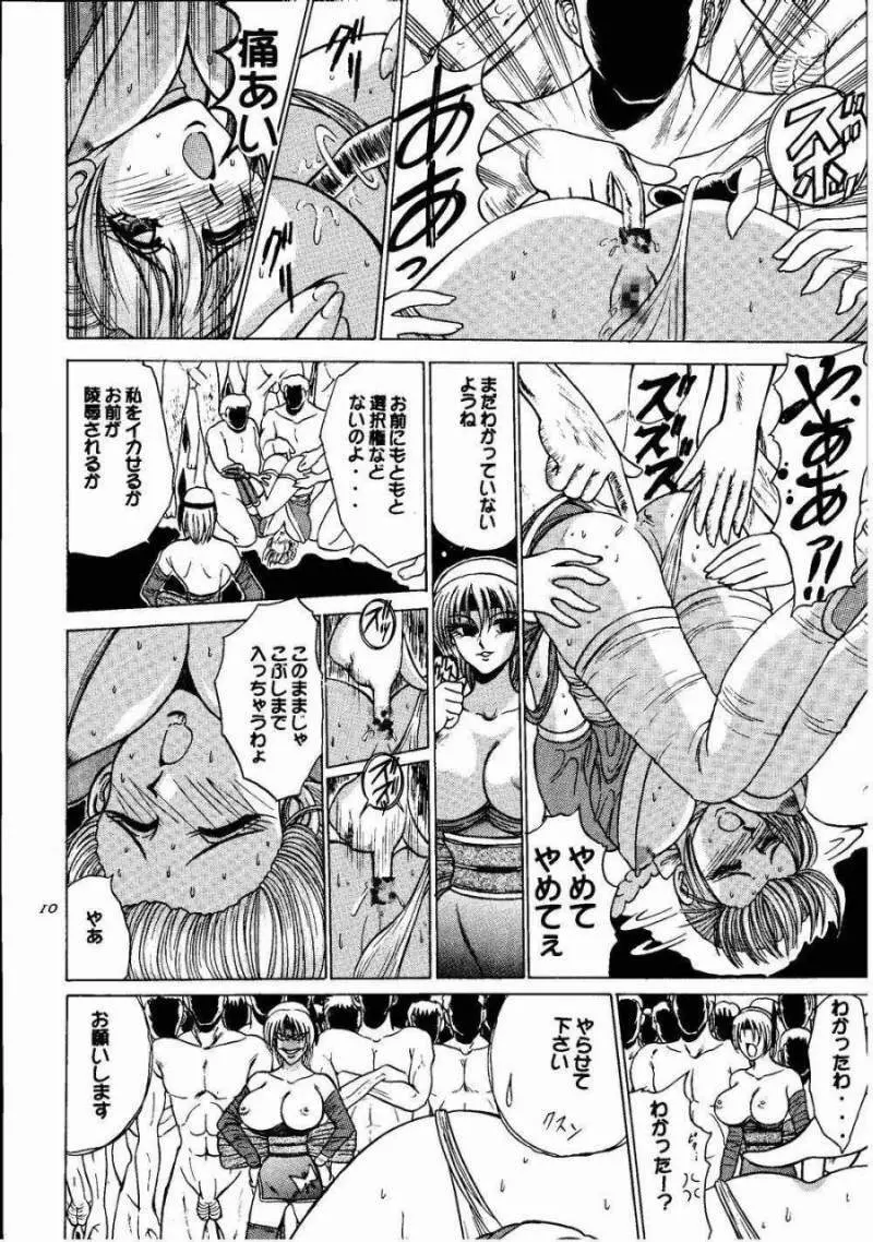 かすみ被虐のおっぱい編 Page.10