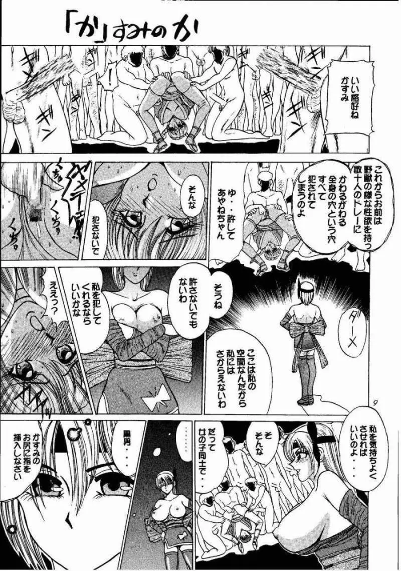 かすみ被虐のおっぱい編 Page.9