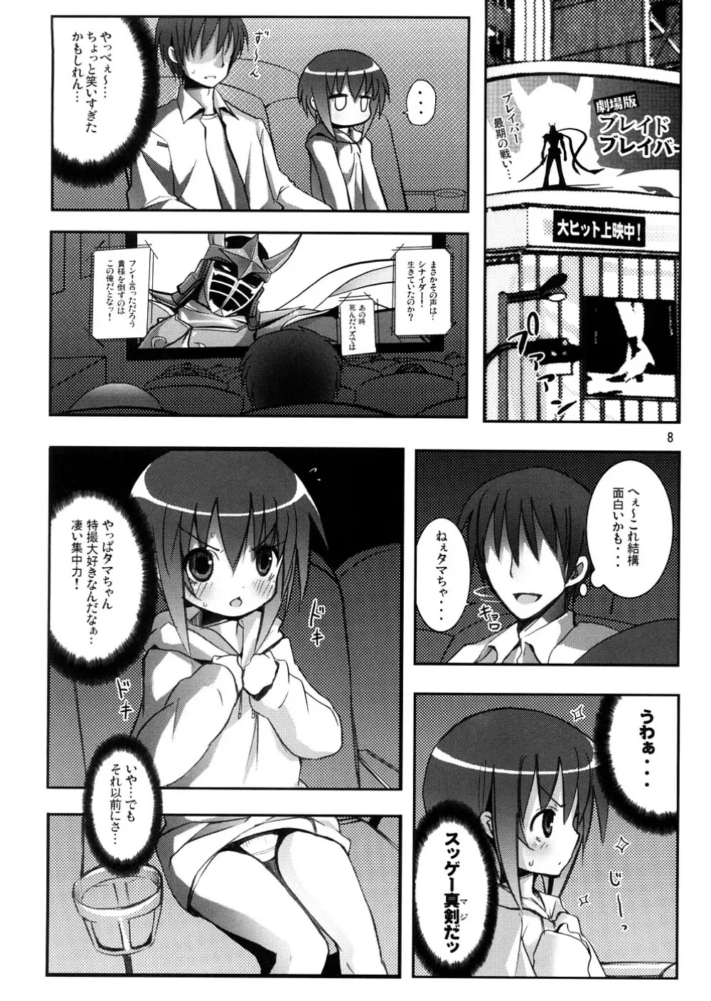 タマちゃんとデート。 Page.7