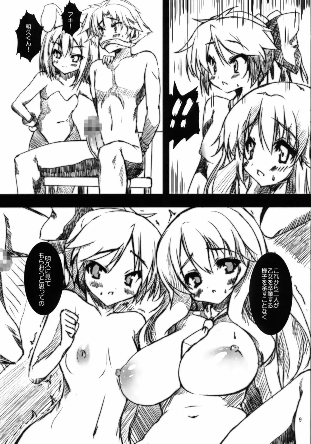 汗と処女と本気汁 Page.10