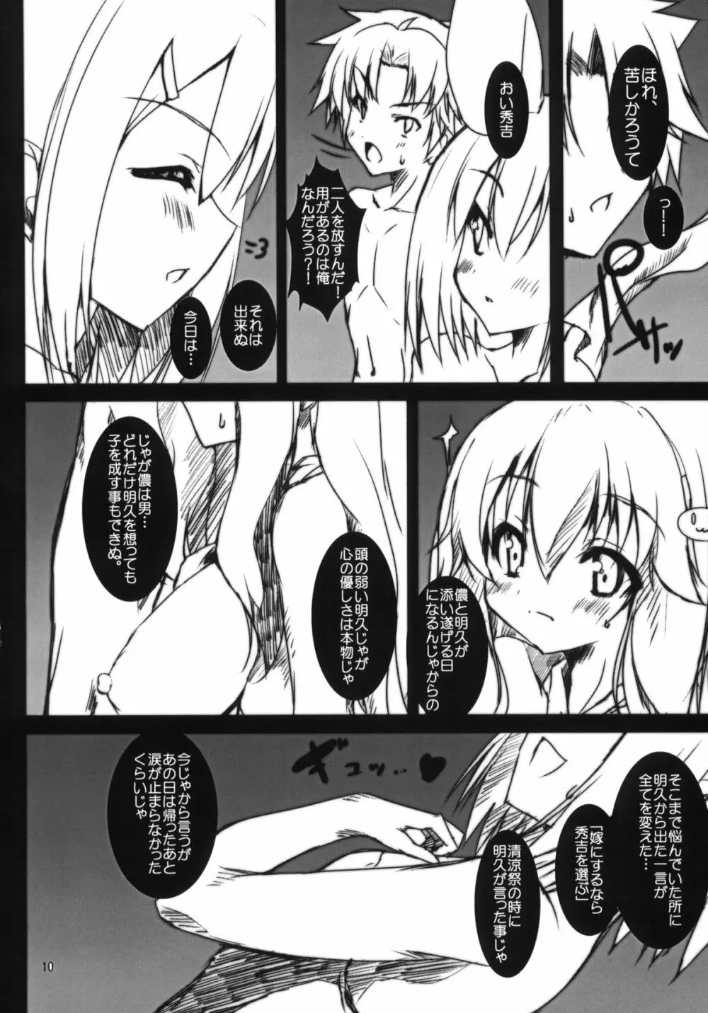 汗と処女と本気汁 Page.11