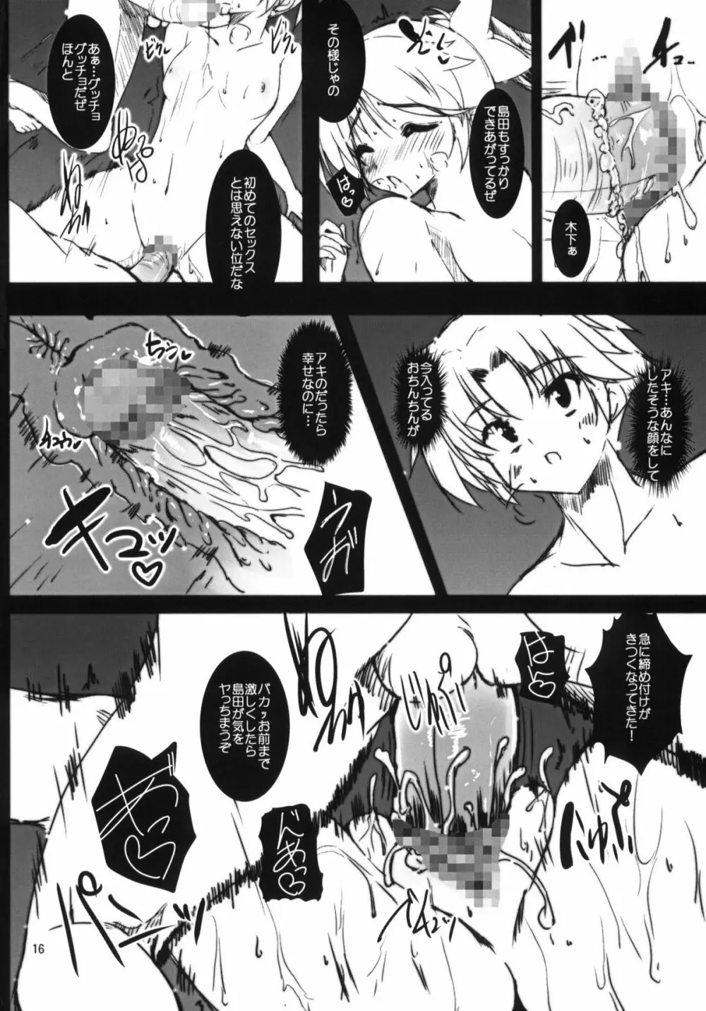 汗と処女と本気汁 Page.17