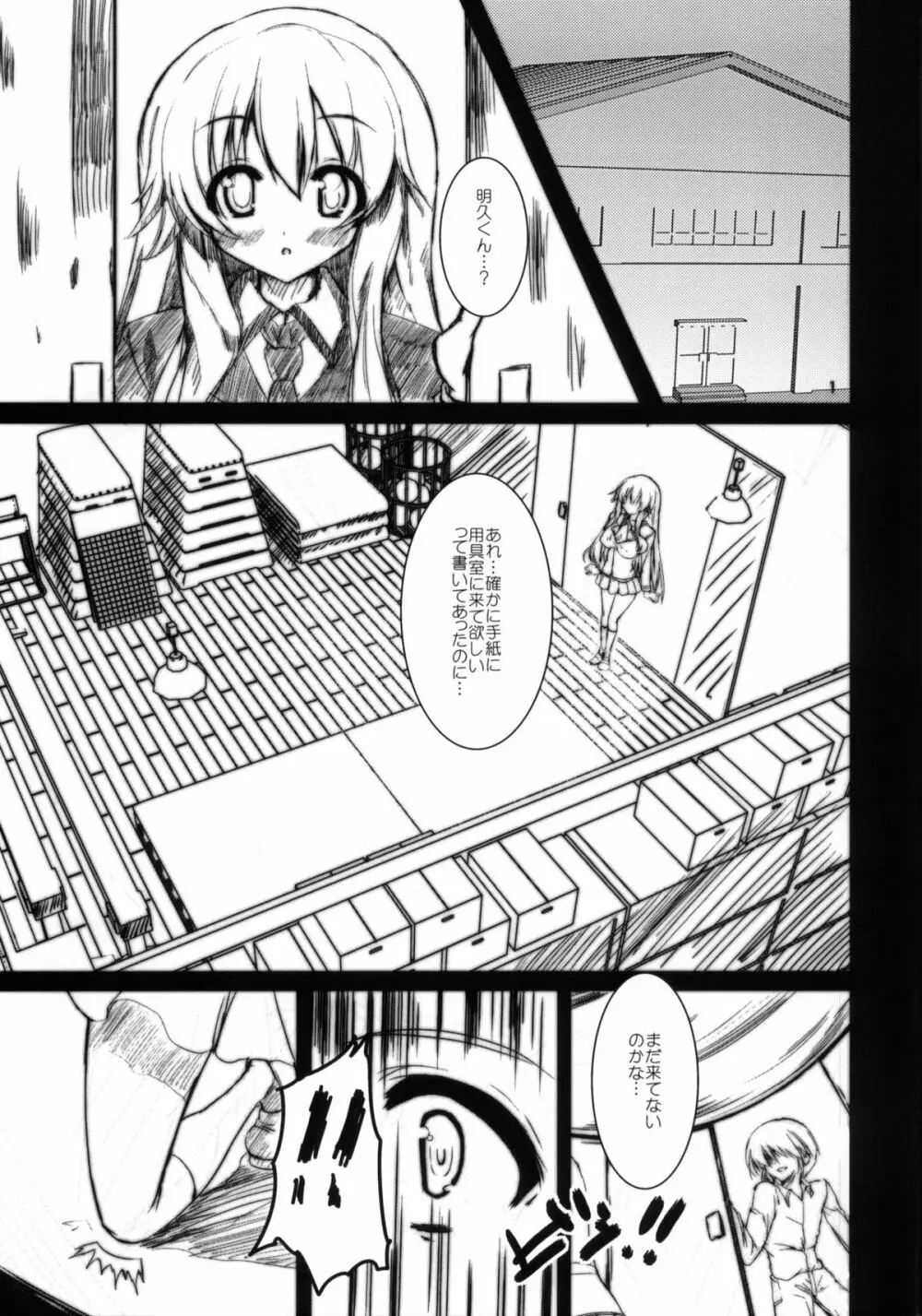 汗と処女と本気汁 Page.2