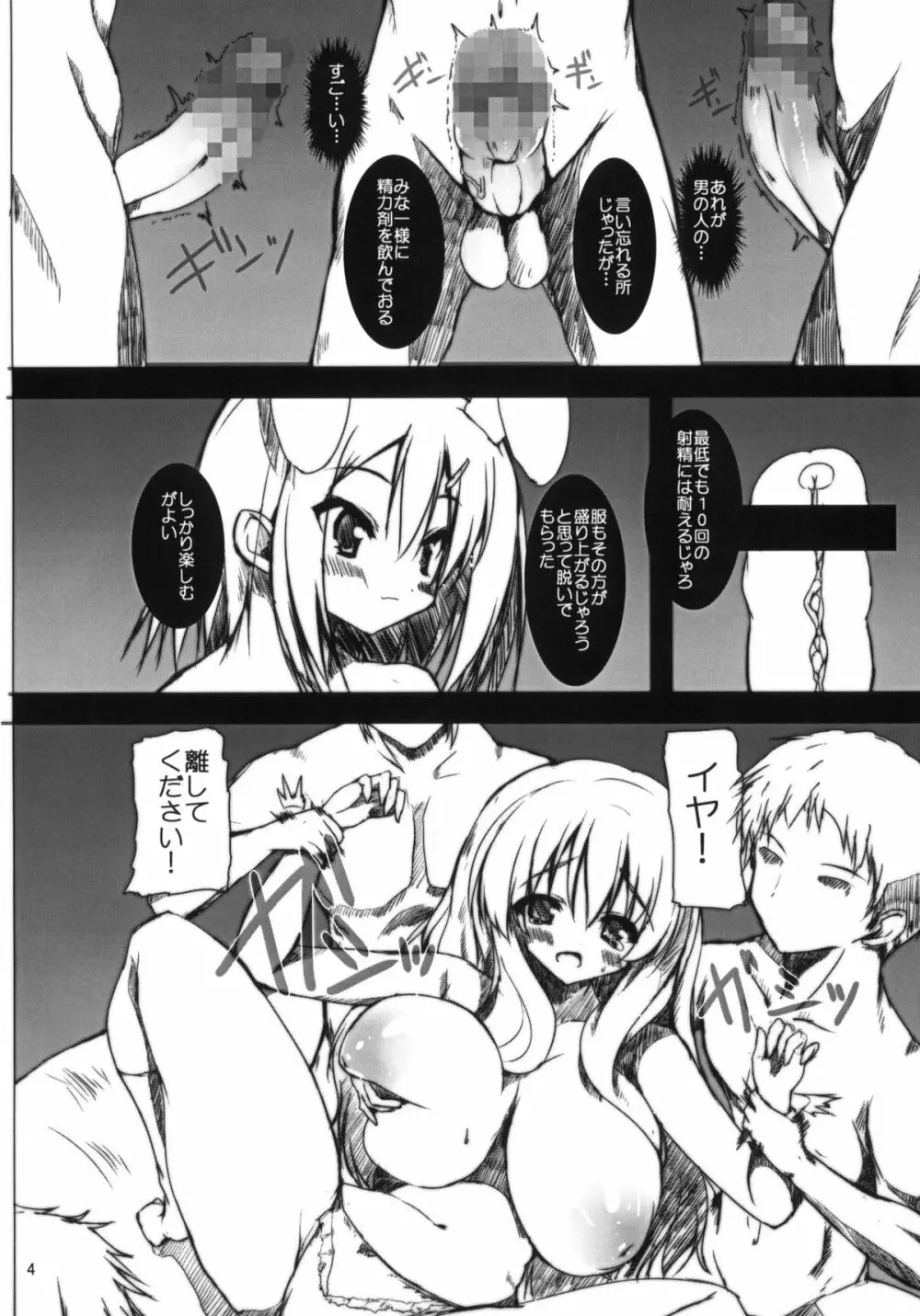 汗と処女と本気汁 Page.5