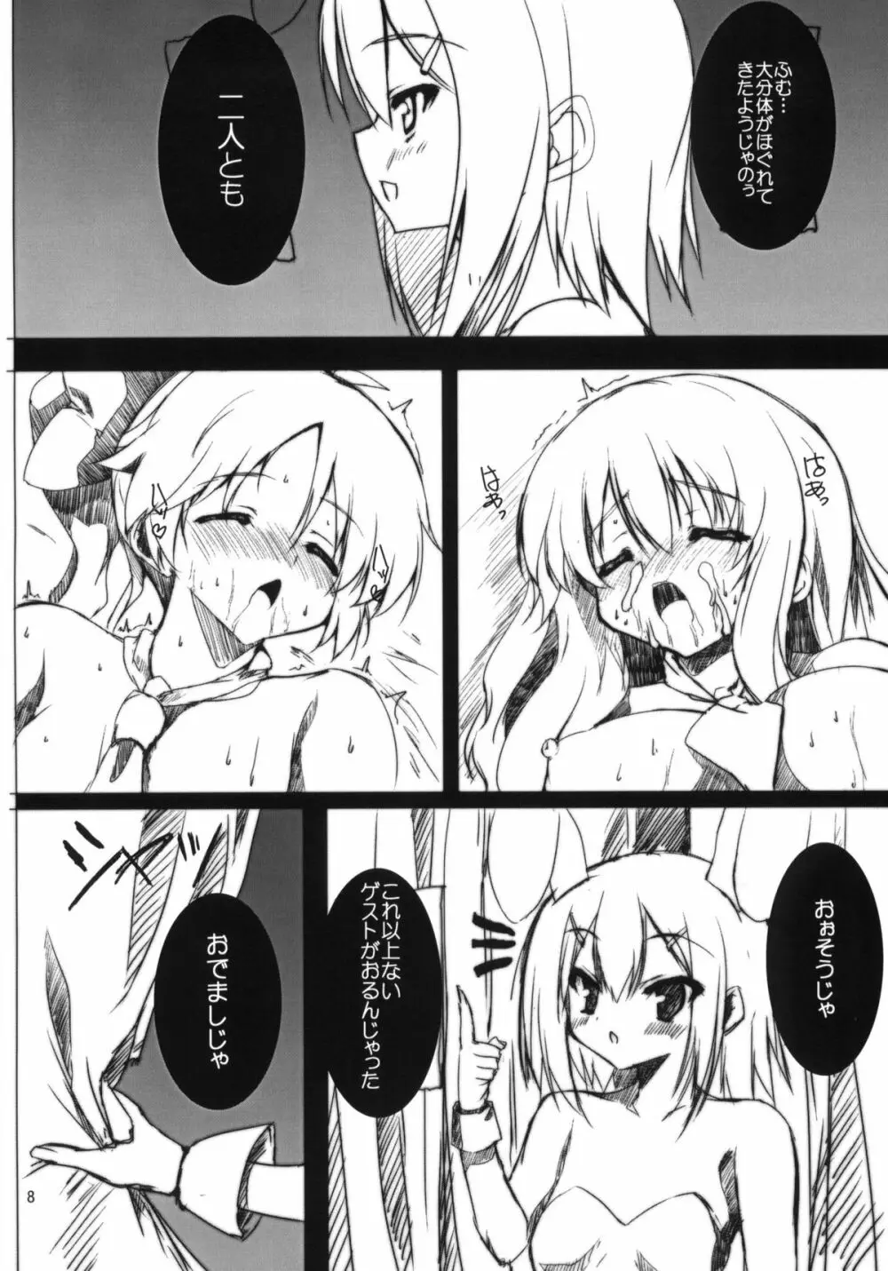 汗と処女と本気汁 Page.9