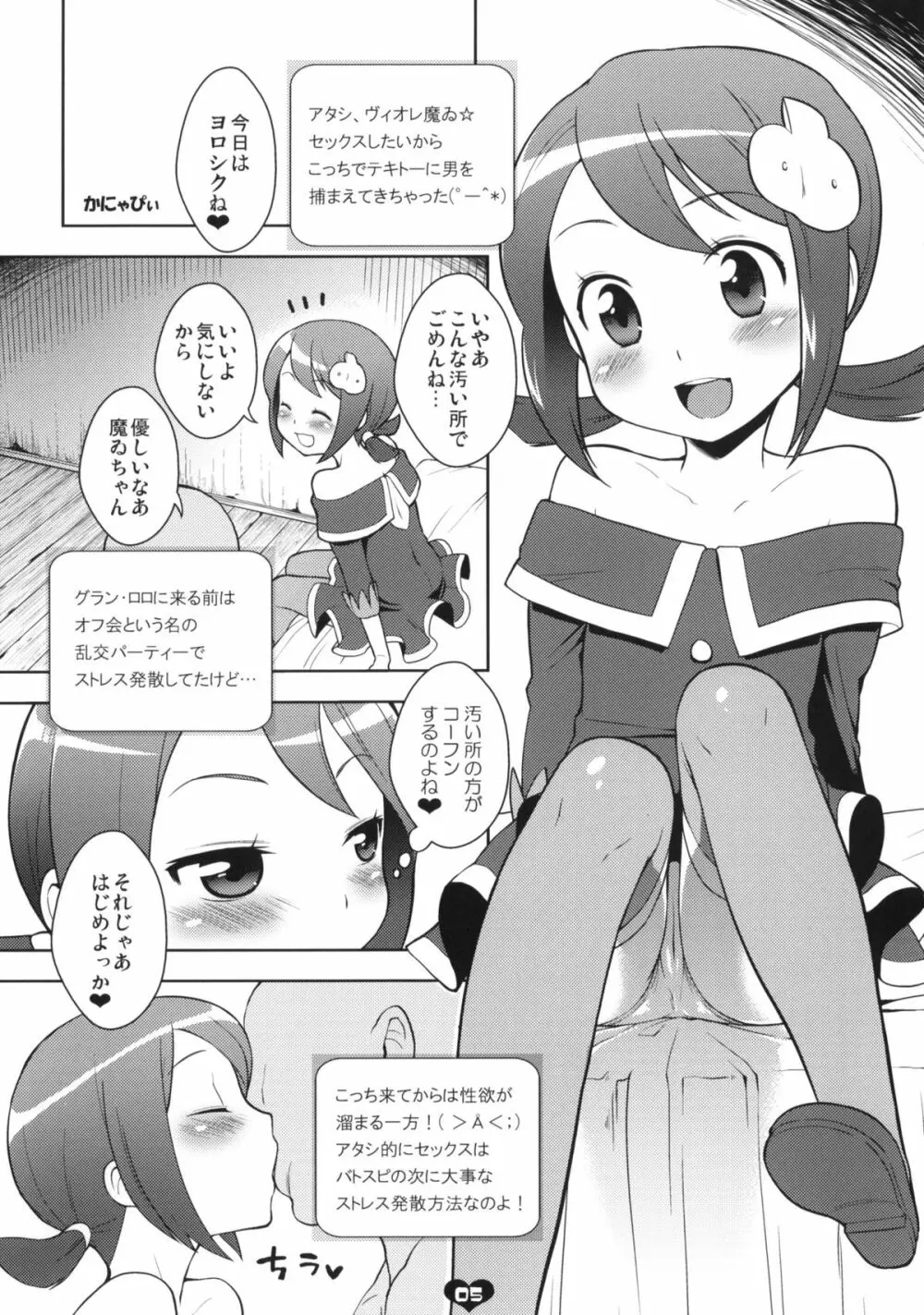 魔ゐさまステップ! Page.4