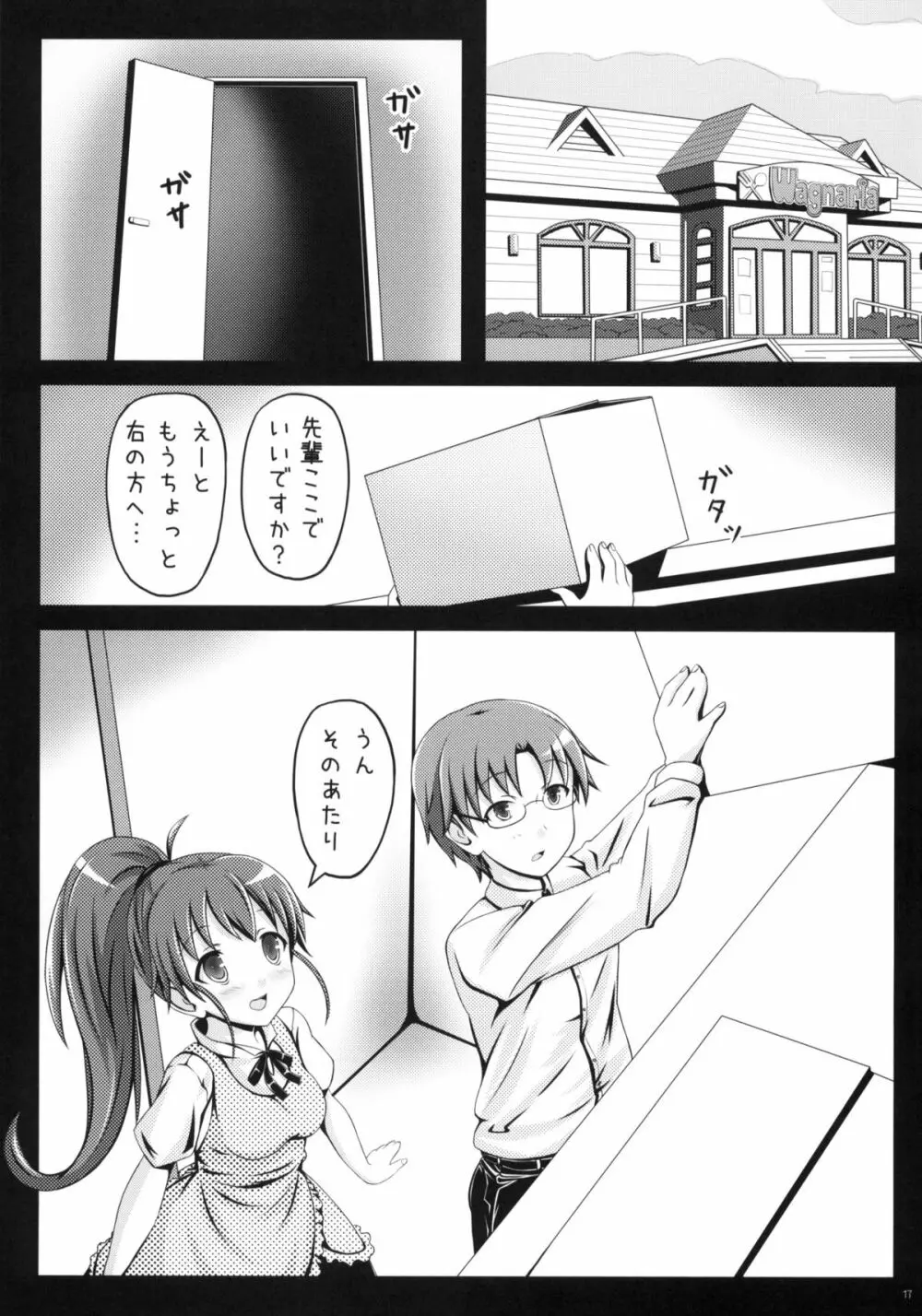 めろめろみるくをめしあがれ Page.16