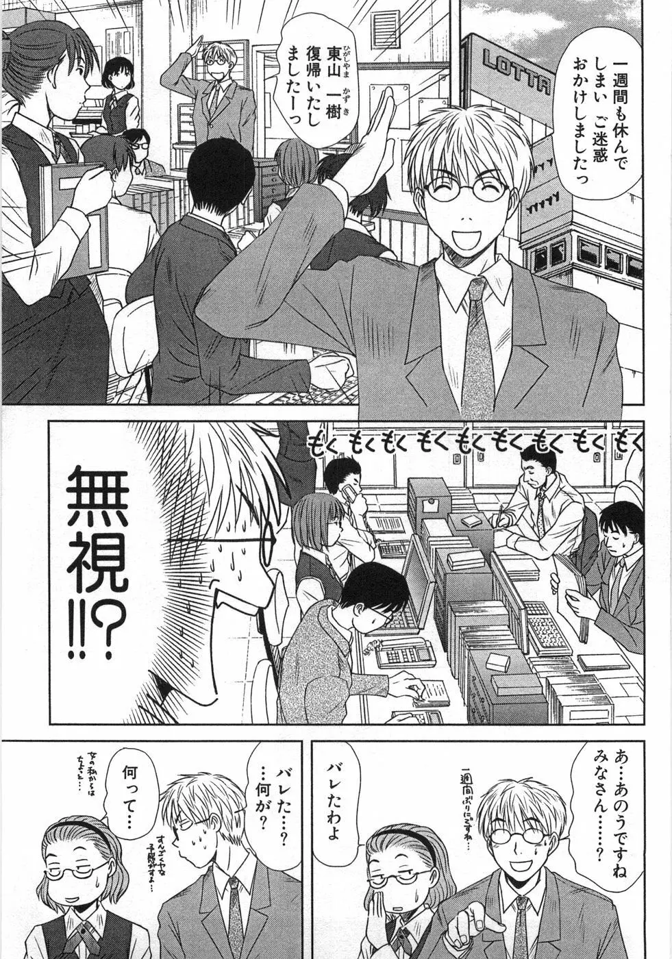 風見鶏☆トライアングル 第1巻 Page.100