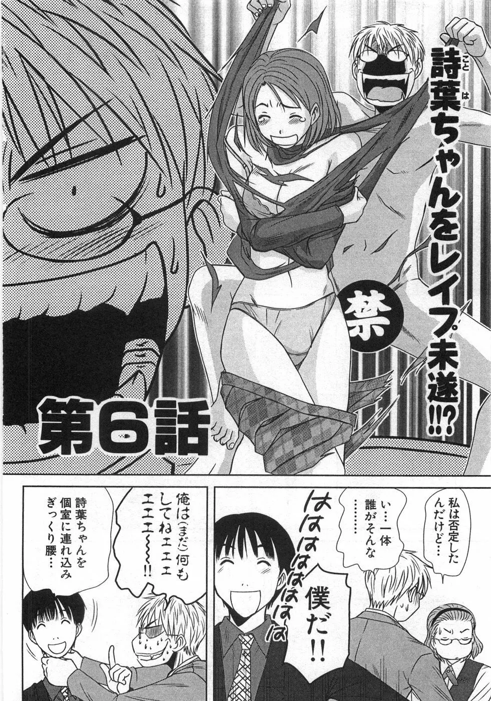 風見鶏☆トライアングル 第1巻 Page.101