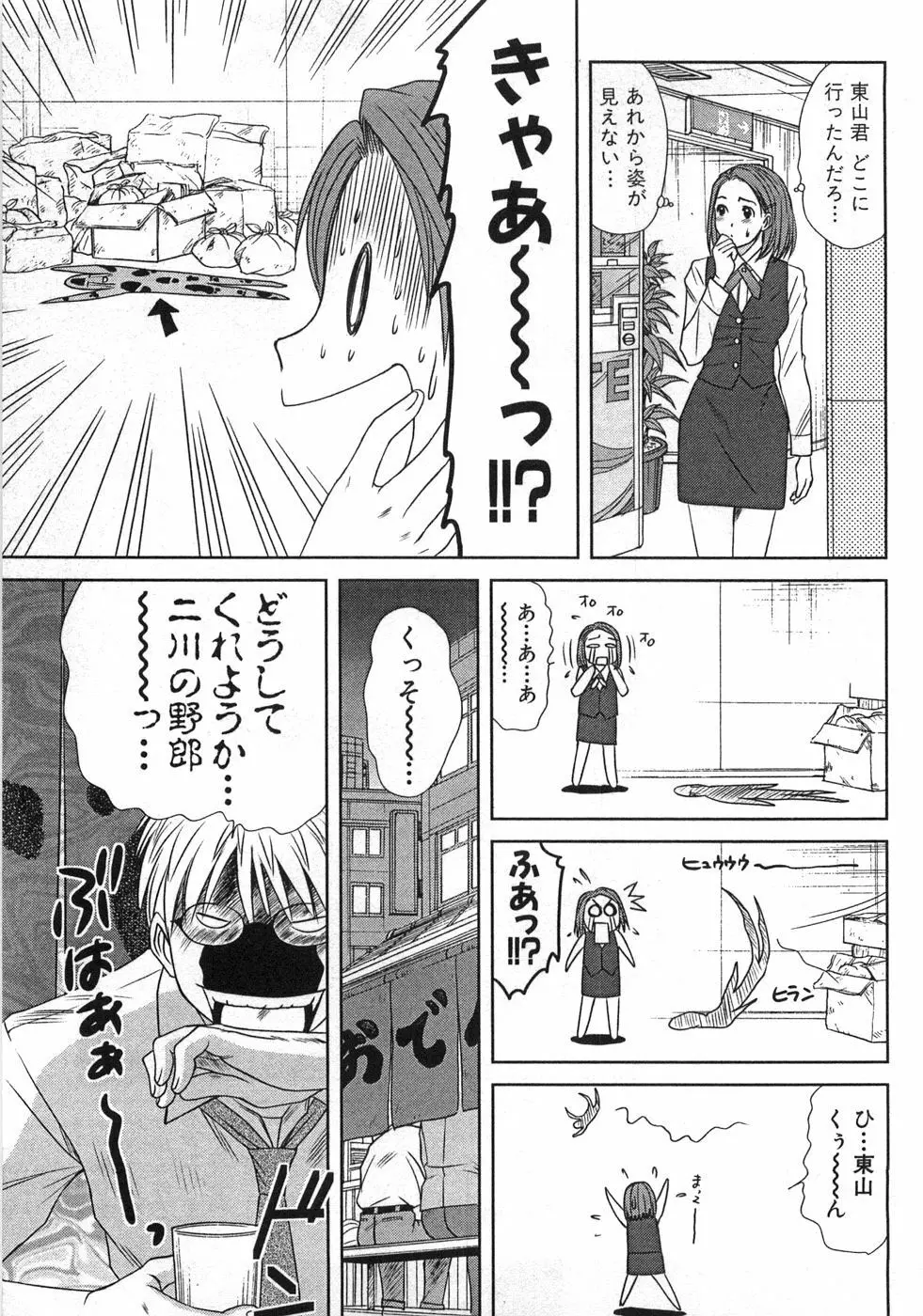 風見鶏☆トライアングル 第1巻 Page.104