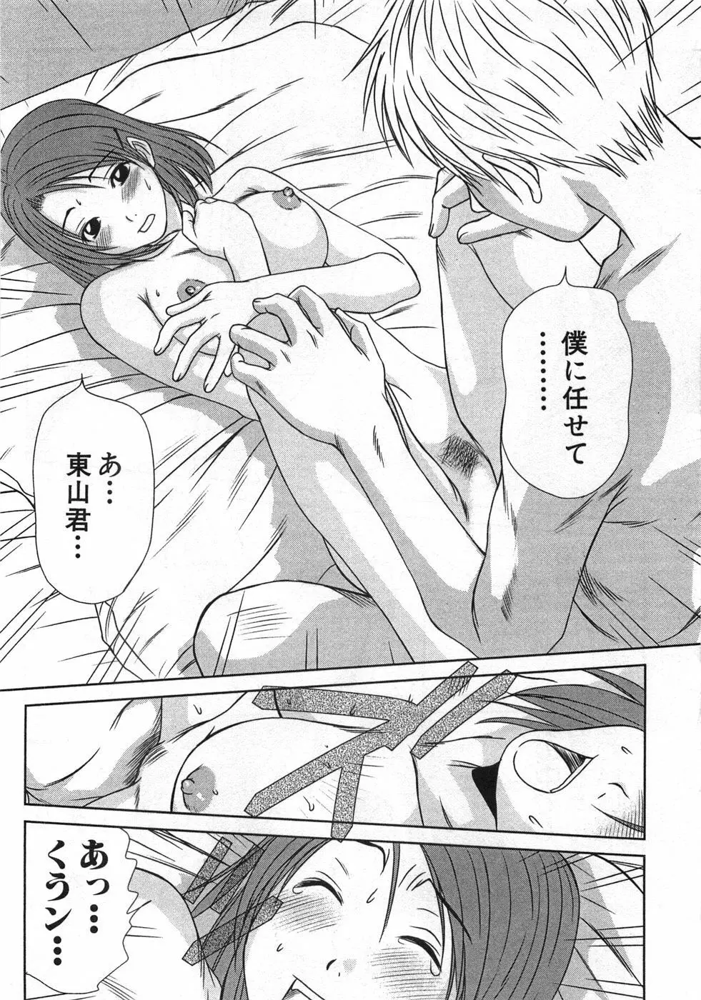 風見鶏☆トライアングル 第1巻 Page.111